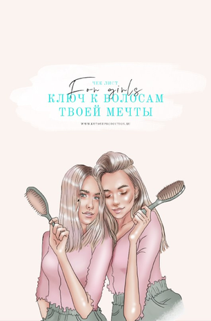 [Kutoveproduction] Ключ к волосам твоей мечты (202_0.png